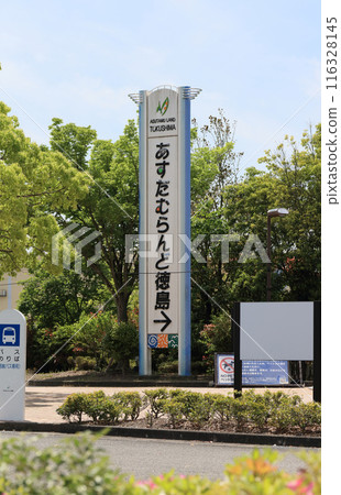 Signboard leading from the parking lot to the entrance of Asutamu Land Tokushima Signboard leading from the parking lot to the entrance of Asutamu Land Tokushima 116328145