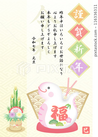 New Year's card 2025 Reiwa 7 Snake clay bell 116336311