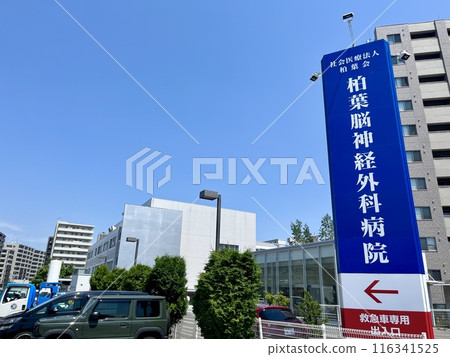 Kashiwaba Neurosurgery Hospital sign, Sapporo, Hokkaido 116341525