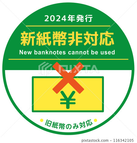 不支持新鈔的POP方形貼紙 116342105