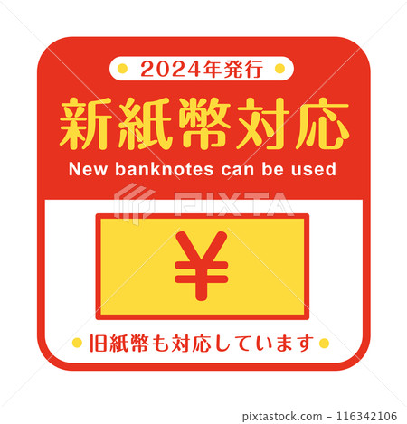 相容新鈔的POP方形貼紙 相容新鈔的POP方形貼紙 116342106