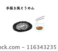 Hand-drawn style somen illustration 116343235