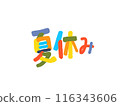 Summer vacation logo 116343606
