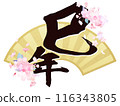 以櫻花為特色的蛇年新年賀卡材料 116343805