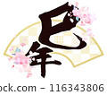 以櫻花為特色的蛇年新年賀卡材料 116343806