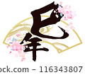 以櫻花為特色的蛇年新年賀卡材料 116343807