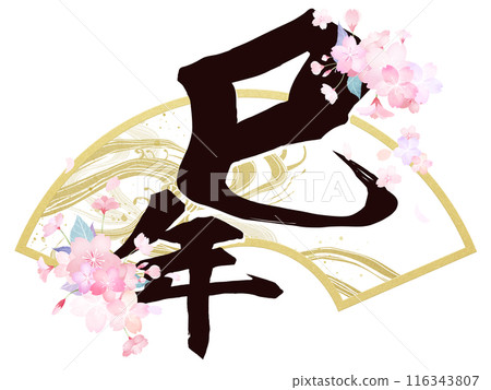 New Year's material for the Year of the Snake featuring cherry blossoms New Year's material for the Year of the Snake featuring cherry blossoms 116343807