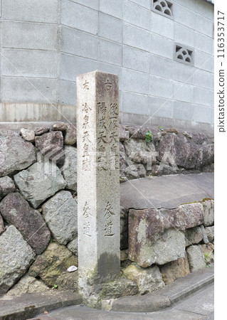 京都五一丈天皇陵、陽成天皇陵、靈成天皇陵路標 116353717