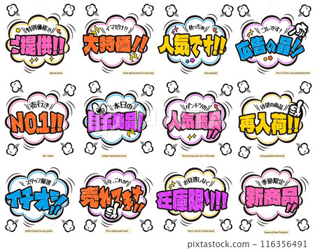 簡單的促銷演講氣泡集 簡單的促銷演講氣泡集 116356491