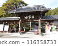 Rurikoji 116358733