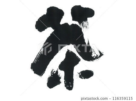 Brush writing tea 116359115