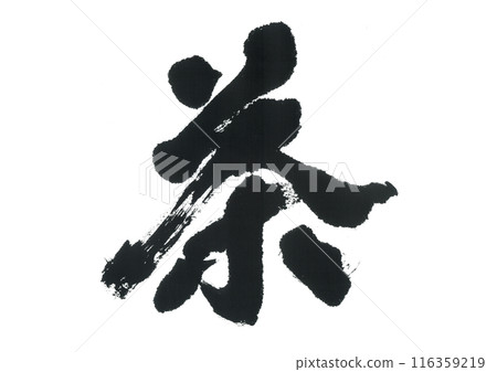 Brush writing tea 116359219