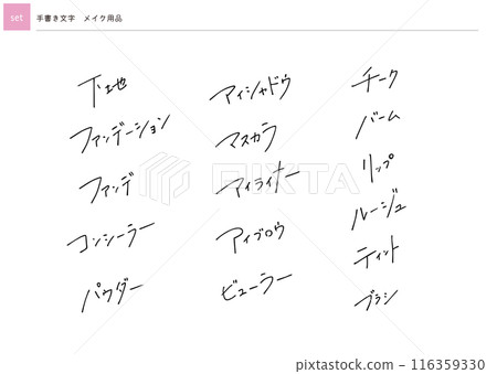 [Set] Handwritten letters and makeup products 116359330