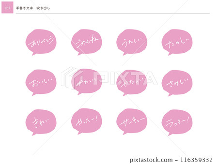 [Set] Handwritten text speech bubble 116359332