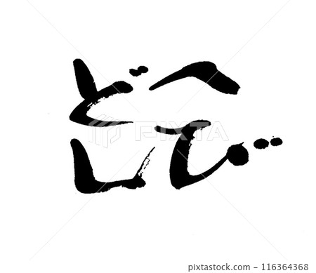 毛筆字蛇紋賀年片 116364368