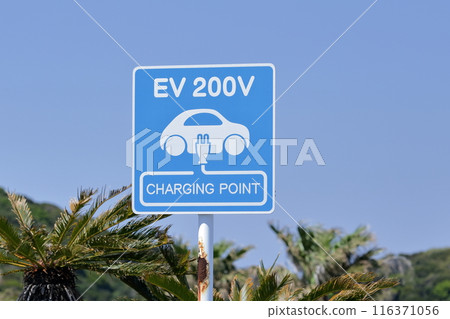 EV200V 充電點,汽車充電站標誌 EV200V 充電點,汽車充電站標誌 116371056