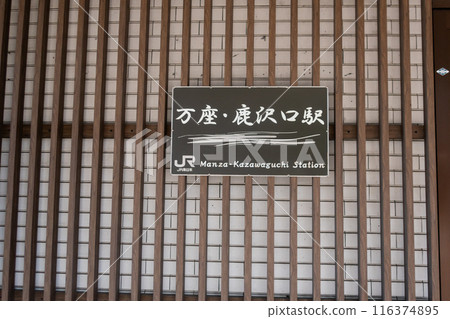 Agatsuma Line Manza-Kazawaguchi Station 116374895