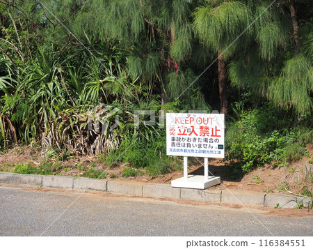The entrance to the triangulation point, a spectacular spot/Miyakojima City, Okinawa Prefecture (Irabu Island) 116384551