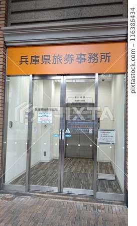 Hyogo Prefecture Passport Office Hyogo Prefecture Passport Office 116386434