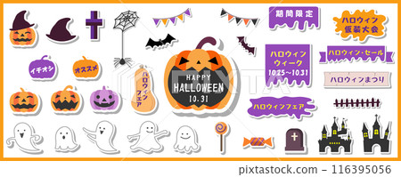 萬聖節可愛圖示框架集，貼紙類型，（日文版）向量圖 116395056