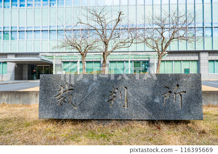 奈良縣奈良市春天的奈良地方法院大樓 奈良縣奈良市春天的奈良地方法院大樓 116395669