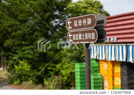 群馬縣嬬戀村鐮原觀音堂附近資訊的展示 116407908