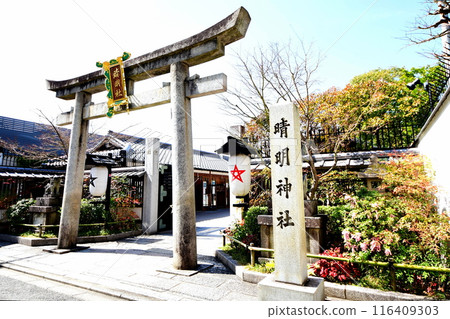京都府晴明神社 第二鳥居及公司名碑 陰陽師 安倍晴明 禦靈神 京都市上京區晴明町 116409303