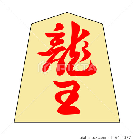 This is a shogi piece. It is the Dragon King. The font is "Kinki-ki". 116411377