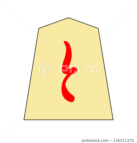 這是將棋棋子。和金錢。字體是“Nishikiki”。 116411378