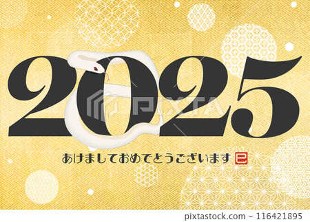 2025年新年賀卡與現代日本插畫 2025年新年賀卡與現代日本插畫 116421895