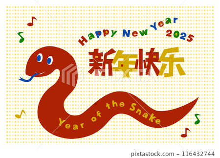 2025蛇年流行龍新年賀卡插圖（中文） 116432744