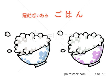 活潑米飯(白米飯) 活潑米飯(白米飯) 116438158