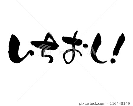 Recommended calligraphy 116448349