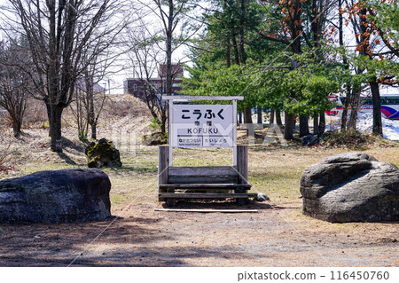 The remains of Koufuku Station, preserved and exhibited at Koufuku Transportation Park (Obihiro, Hokkaido) The remains of Koufuku Station, preserved and exhibited at Koufuku Transportation Park (Obihiro, Hokkaido) 116450760