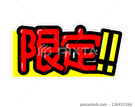 顯眼POP有限公司 顯眼POP有限公司 116452266