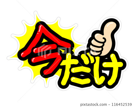 傑出的 POP，只有現在 116452539