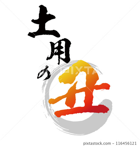 鰻魚書法黃色到紅色漸層郵票向量 116456121