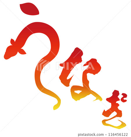 鰻魚書法黃色到紅色漸層郵票向量 鰻魚書法黃色到紅色漸層郵票向量 116456122