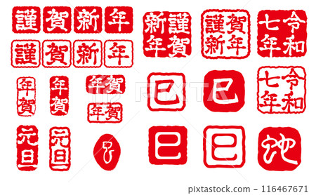 Year of the Snake New Year's Card Stamp Set Year of the Snake New Year's Card Stamp Set 116467671