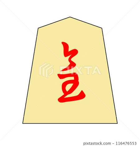 This is a shogi piece. It is Narika. The font is "Minase". 116476553