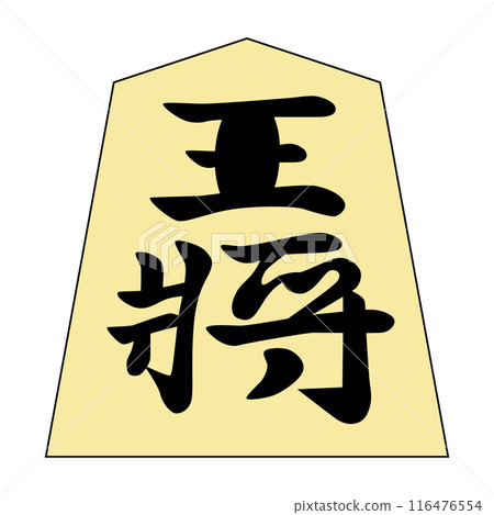 This is a shogi piece. It is the king. The font is "Minase". 116476554