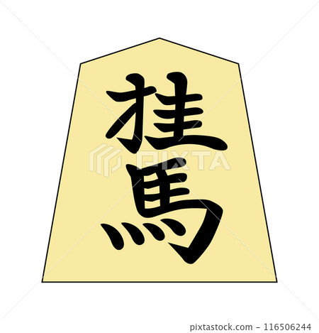 This is a shogi piece. It is a knight. The font is "Genbei Kiyoyasu". 116506244