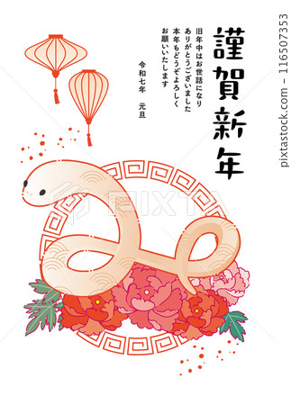 2025 Year of the Snake New Year's card Chinese style 116507353