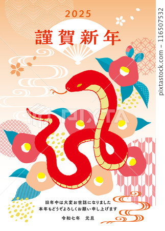 2025 Year of the Snake New Year's card Snake and camellia 116507532