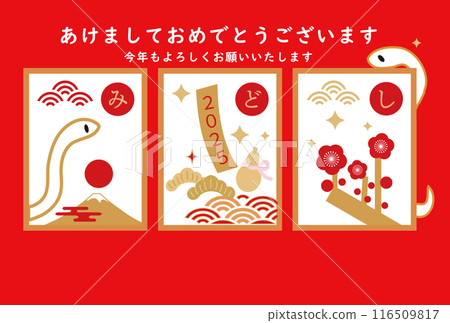 2025 年新年賀卡，帶有日式歌留田和花紮的插圖。  富士山與蛇的插畫 116509817