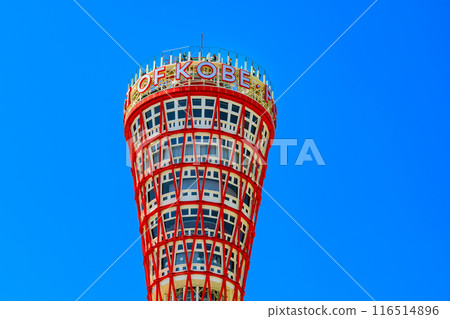 兵庫縣神戶市美利堅公園的神戶港塔 116514896