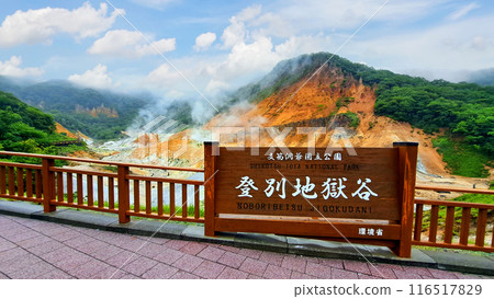 登別地獄谷 116517829