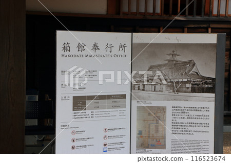 Sign for Hakodate Magistrate's Office to govern Ezo inside Fort Goryokaku in Hakodate Hokkaido northern Japan 116523674