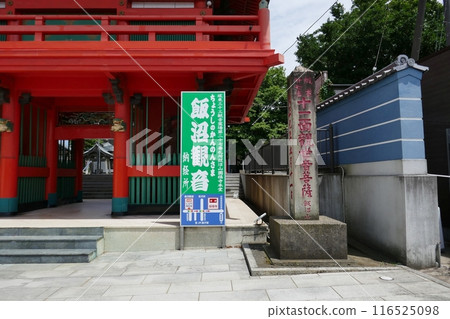 飯沼觀音圓福寺（千葉縣銫子市） 116525098