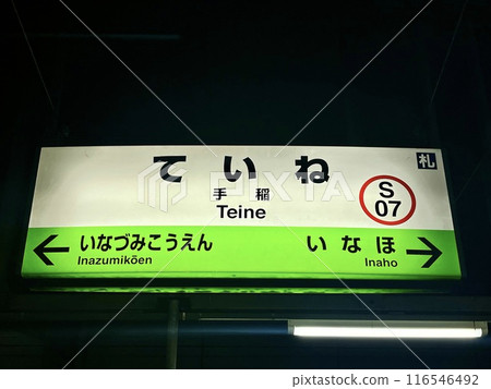 北海道札幌市手稻區手稻站問訊處 北海道札幌市手稻區手稻站問訊處 116546492